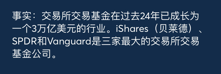 什么是交易所交易基金？