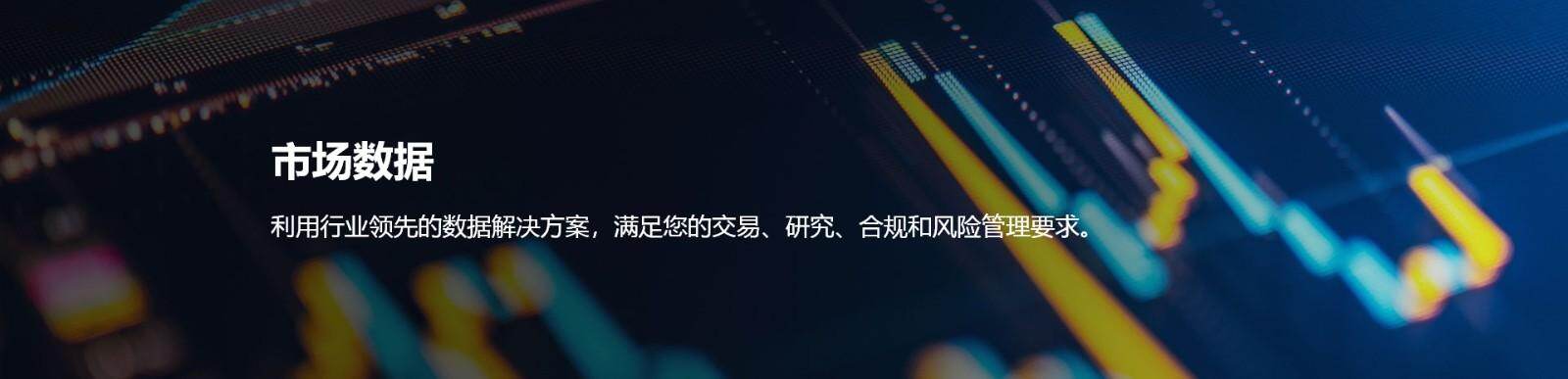 市场数据